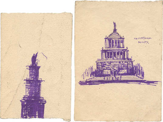 Синявер Моисей Маркович. Лот из двух конструктивистских эскизов «Памятник миру»